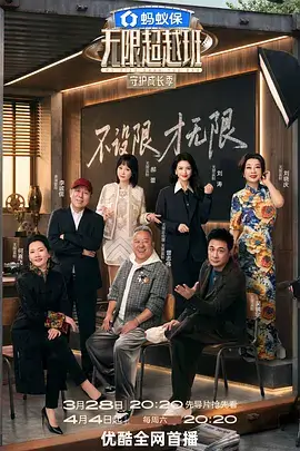 极限挑战 综艺封面