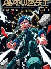 重生之巅 短剧封面